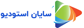استودیو سایان